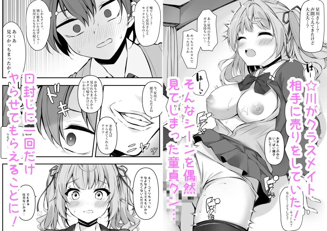 生意気星川と童貞卒業煽られえっち サンプル画像 1枚目
