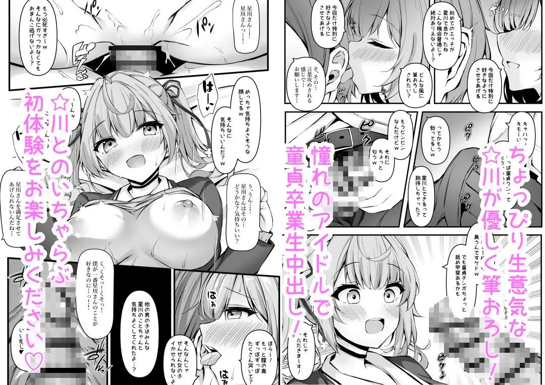 生意気星川と童貞卒業煽られえっち サンプル画像 2枚目