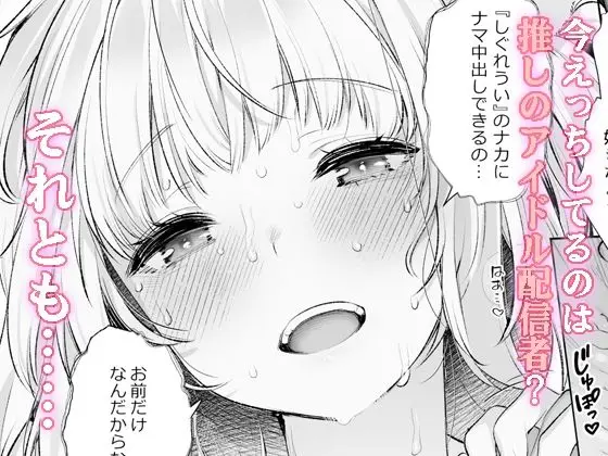 クラスメイトのアイドルVを僕だけのセフレにしてみた サンプル画像 5枚目