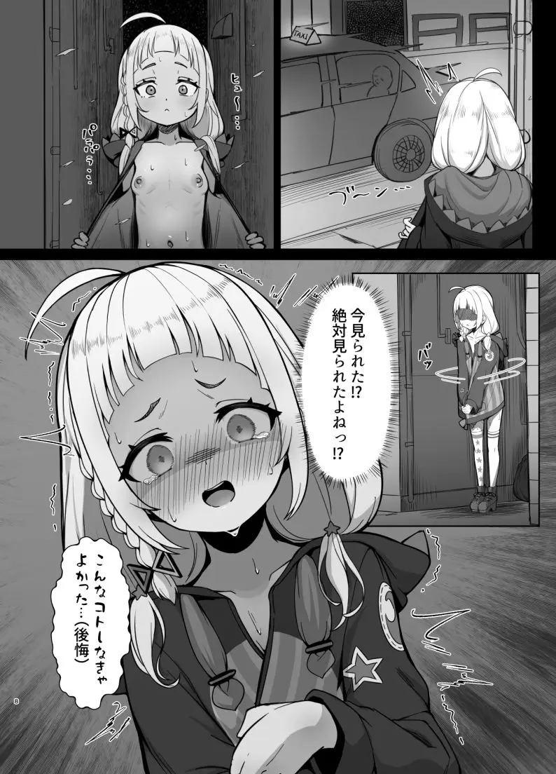 シオさんぽ サンプル画像 4枚目