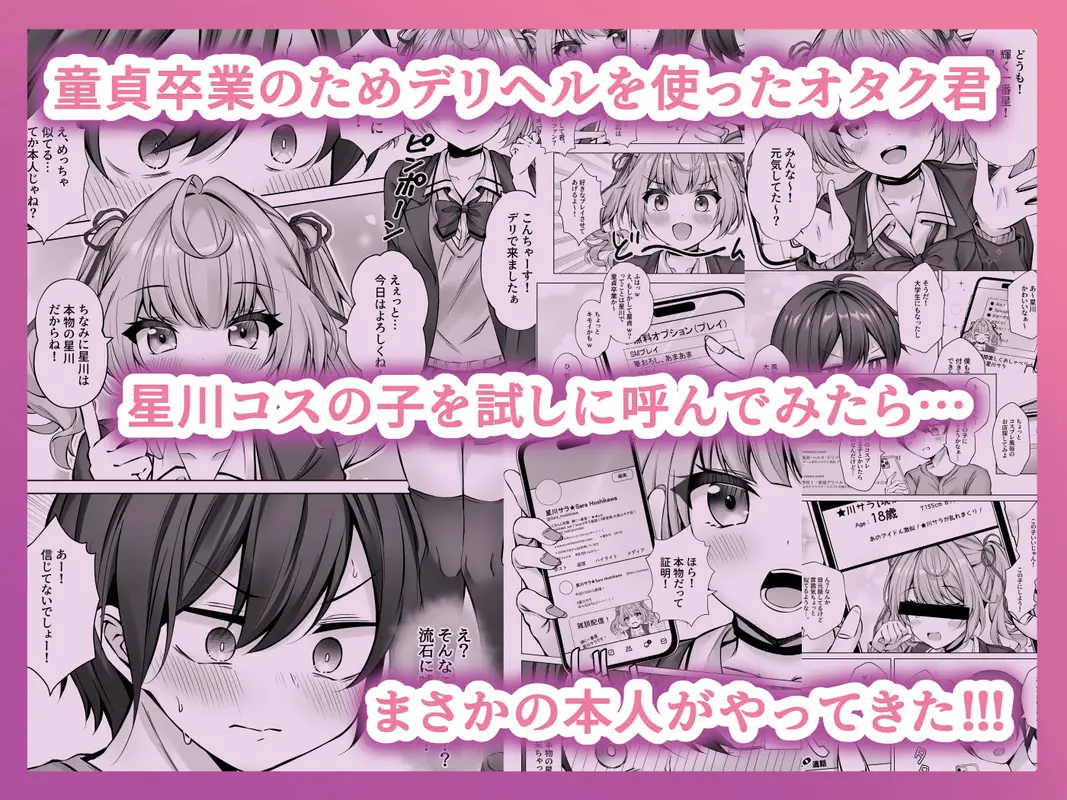 デリヘル呼んだら星川がきた！ サンプル画像 3枚目