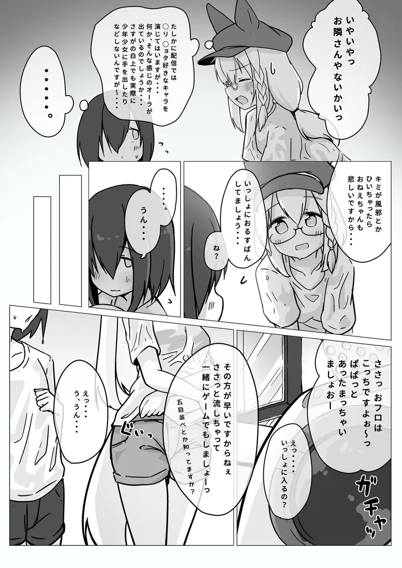フブキお姉ちゃんと一緒におフロ サンプル画像 3枚目