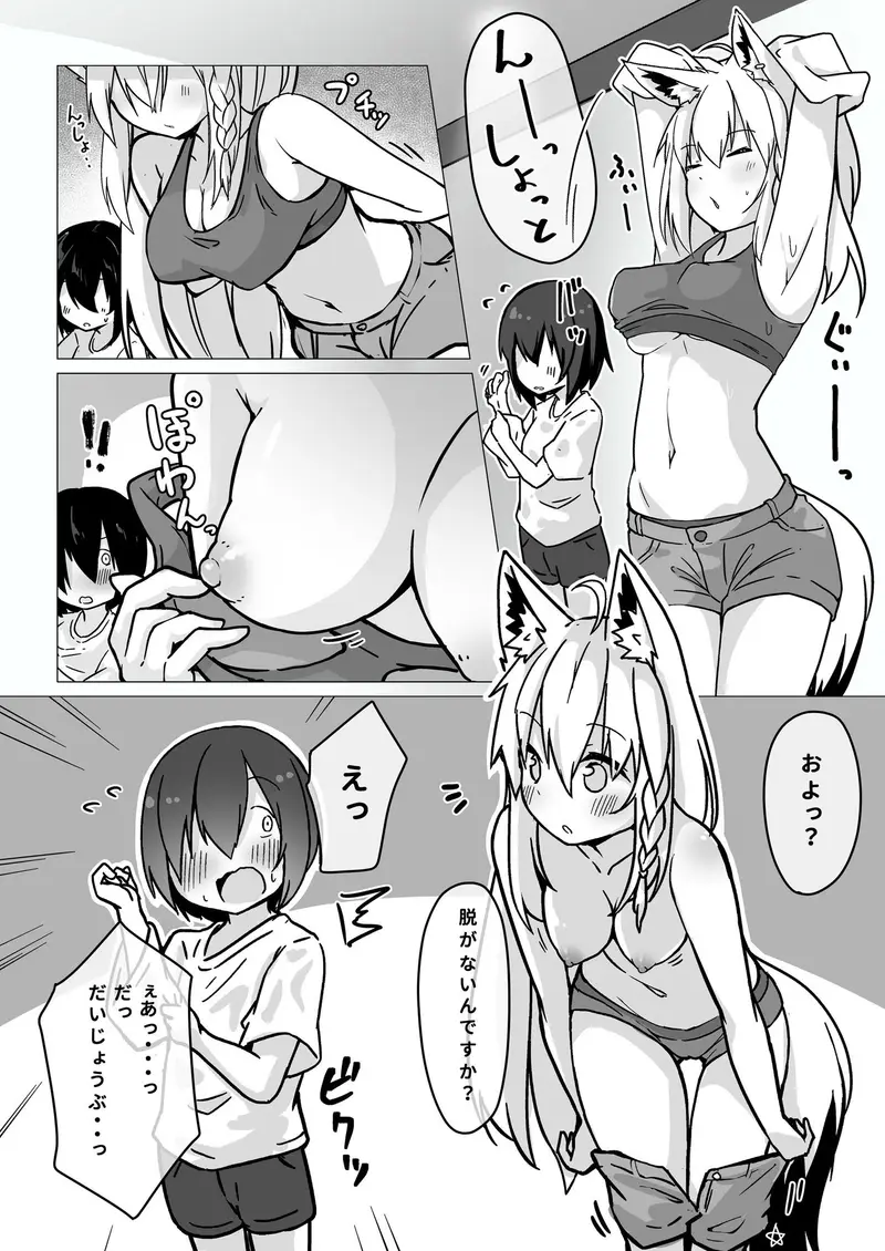 フブキお姉ちゃんと一緒におフロ サンプル画像 4枚目