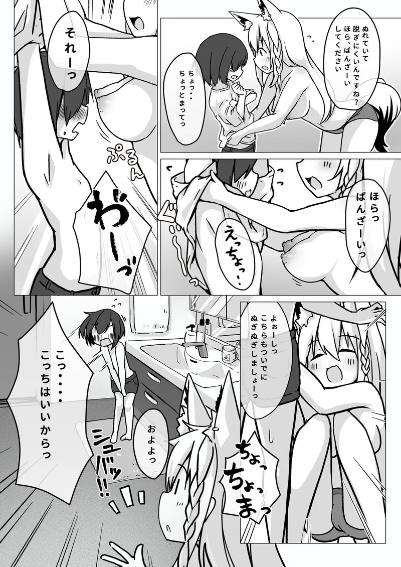 フブキお姉ちゃんと一緒におフロ サンプル画像 5枚目