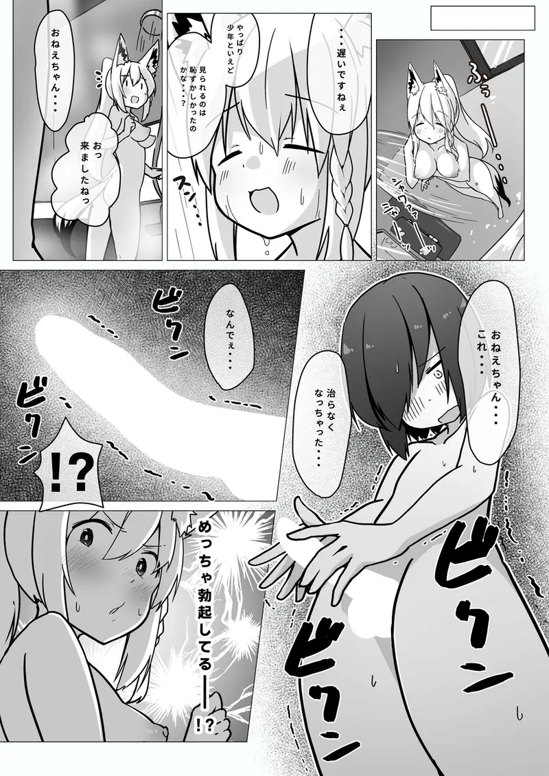 フブキお姉ちゃんと一緒におフロ サンプル画像 7枚目