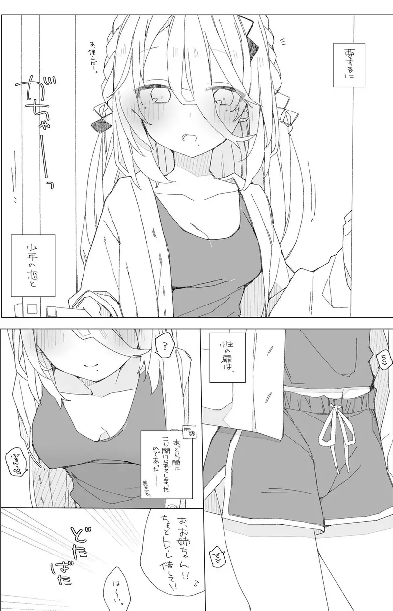 ソフィアのおねショタ本 サンプル画像 1枚目