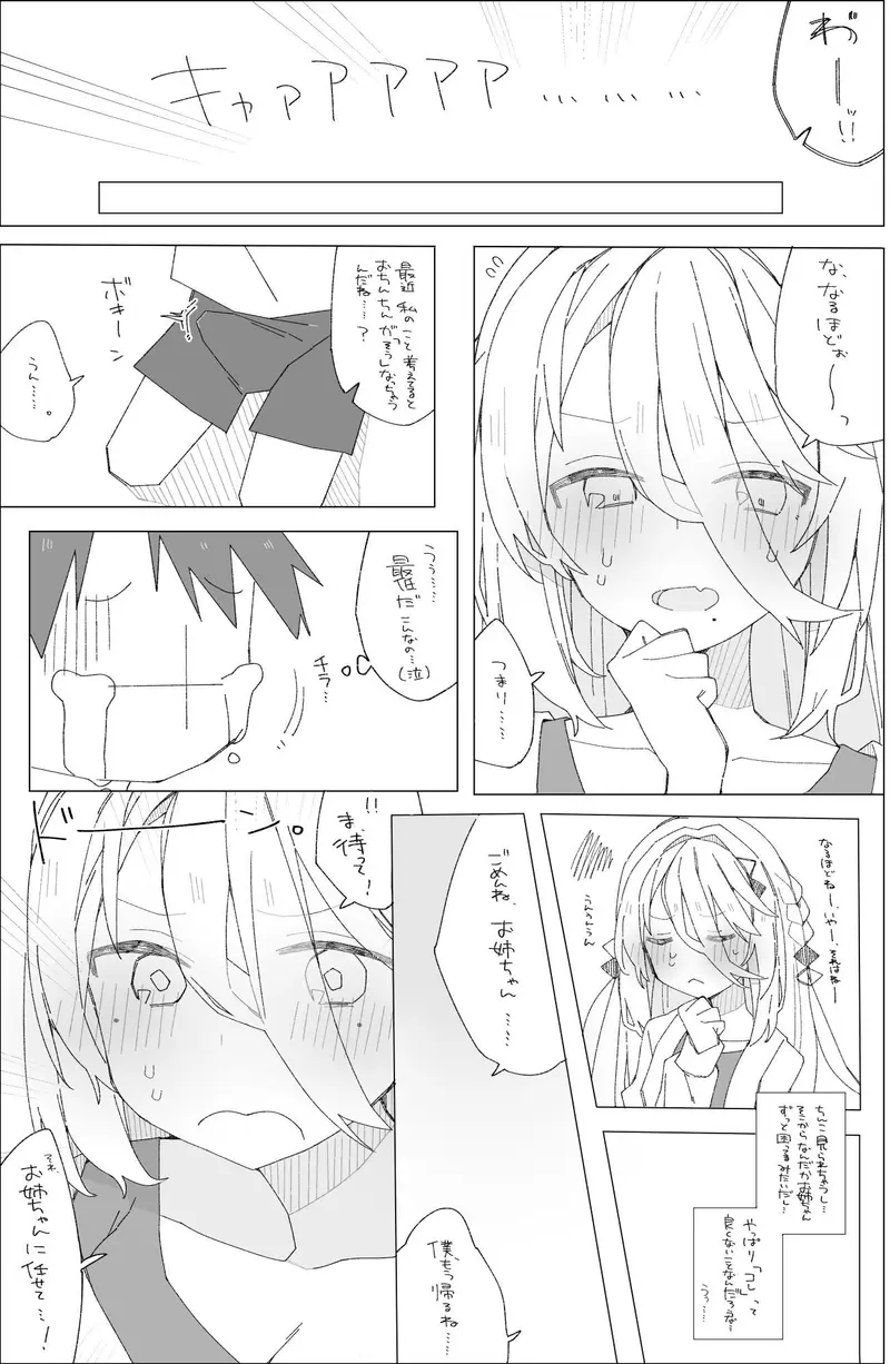 ソフィアのおねショタ本 サンプル画像 3枚目