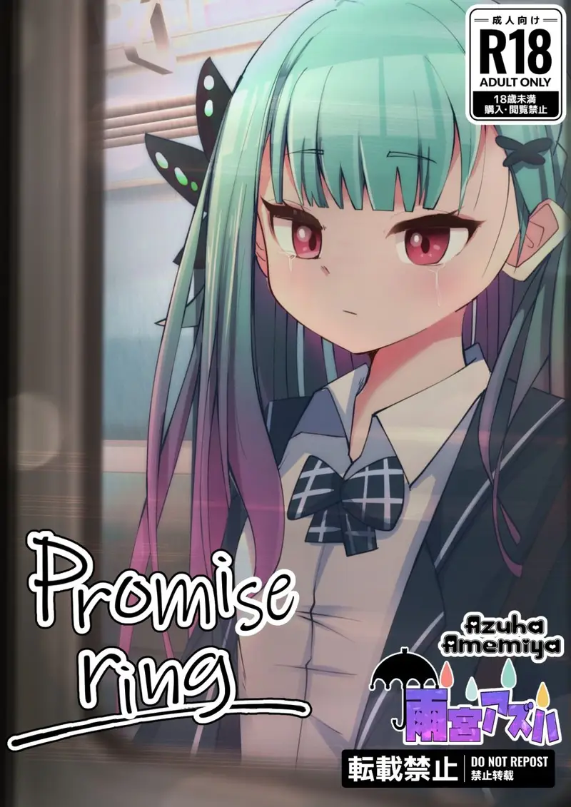 Promise Ring【潤羽るしあ】 サンプル画像 1枚目