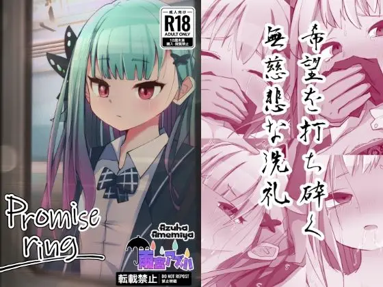 【終電の闇】Promise Ring【潤羽るしあ】