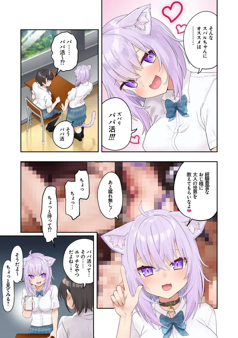 スバル、パパ活にハマる。 サンプル画像 3枚目