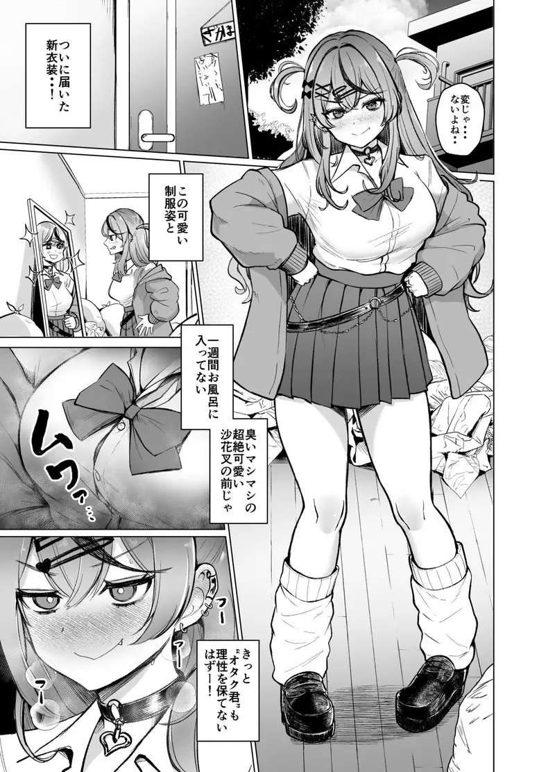 沙花叉もっと嗅ぎ足りない? サンプル画像 1枚目