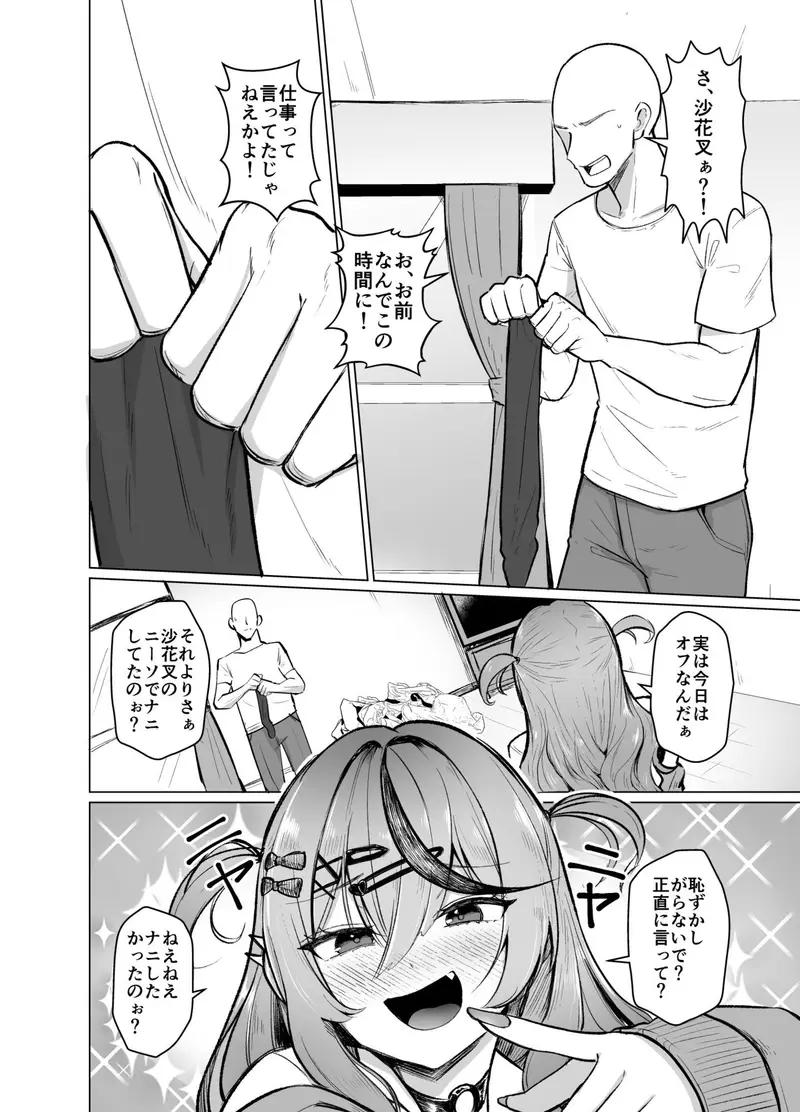 沙花叉もっと嗅ぎ足りない? サンプル画像 3枚目