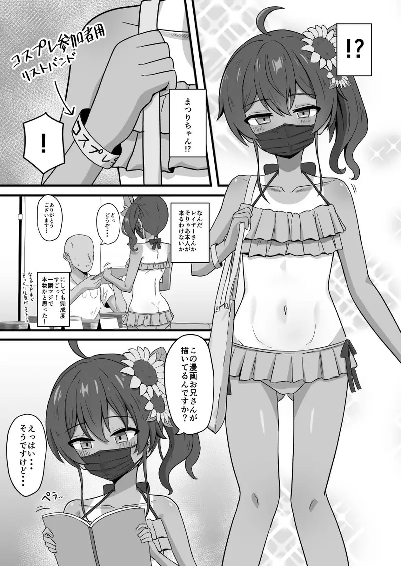 推しコスのレイヤーにオフパコ誘われたと思ったら推し本人だった件 サンプル画像 1枚目