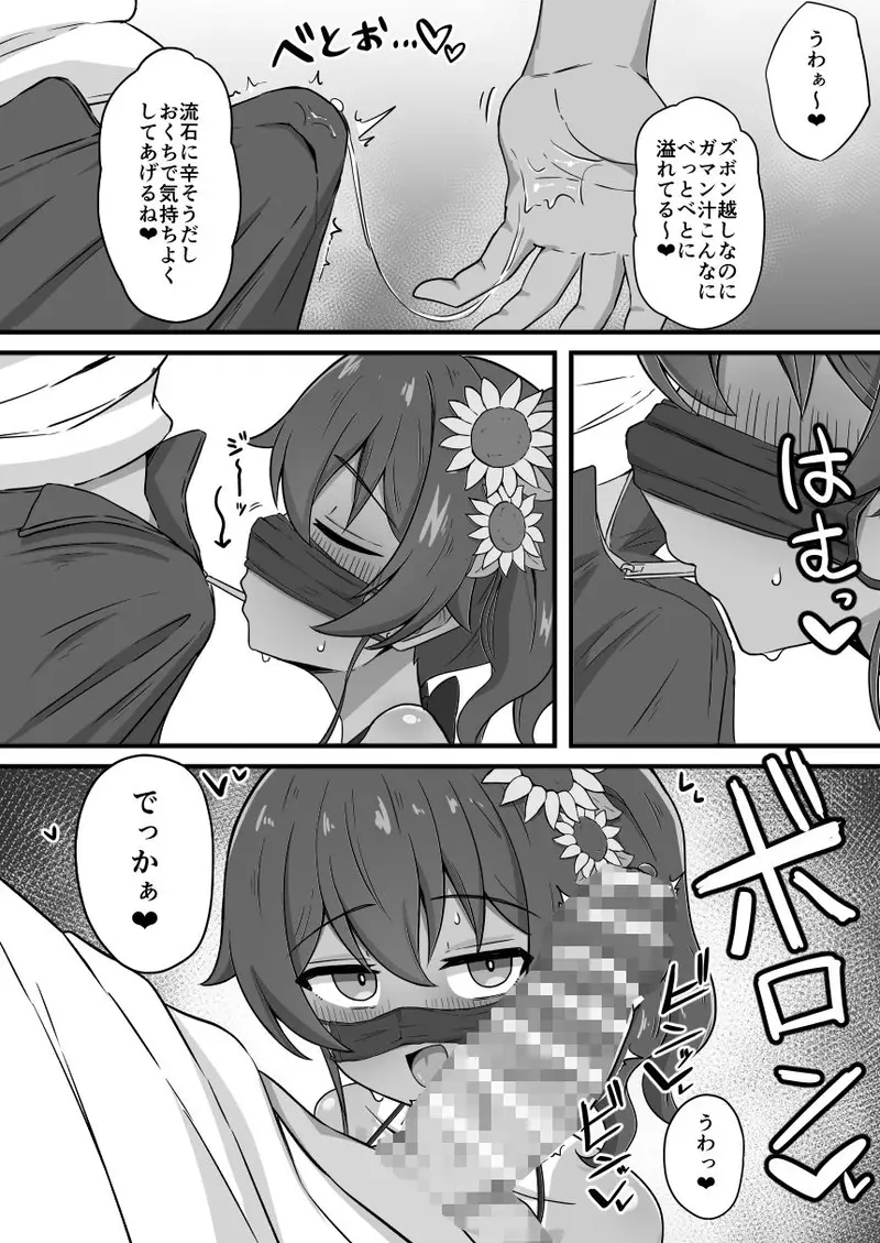 推しコスのレイヤーにオフパコ誘われたと思ったら推し本人だった件 サンプル画像 2枚目
