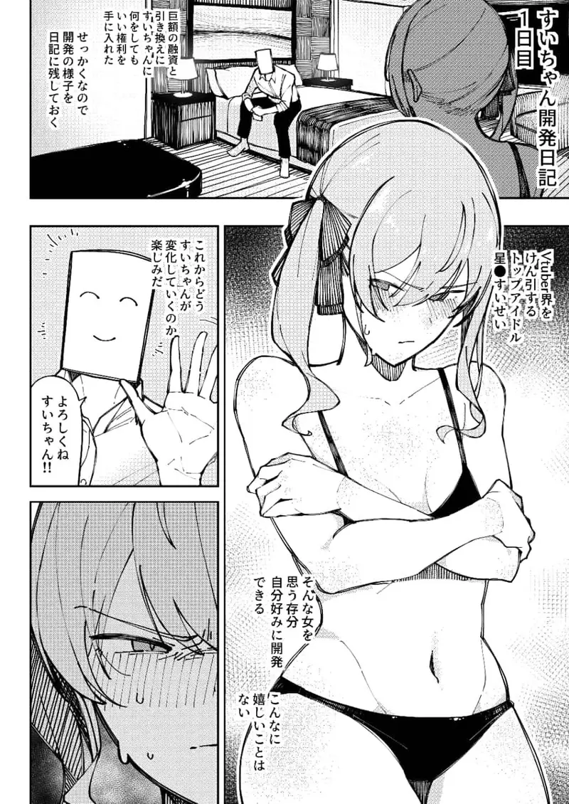 すいちゃん開発＃01 サンプル画像 6枚目