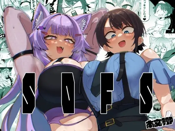 【変身襲撃】SOFS