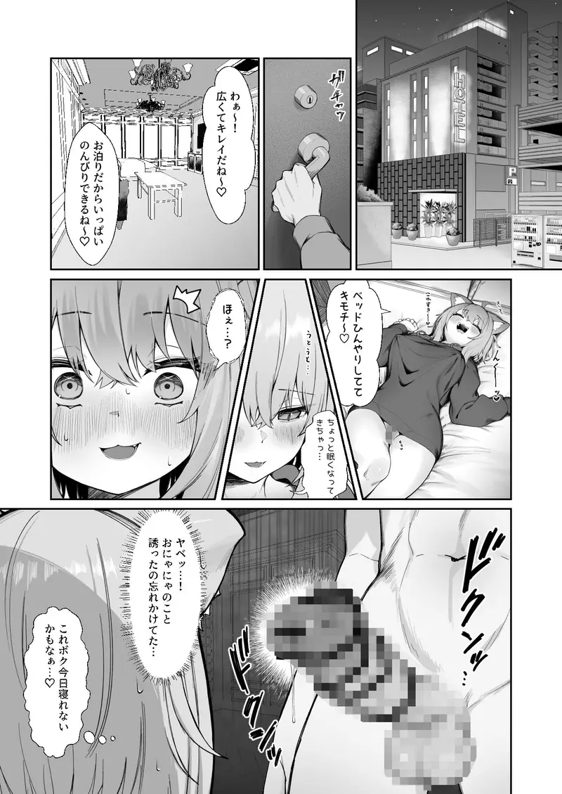 発情！ドスケベ猫退治（はーと） サンプル画像 5枚目