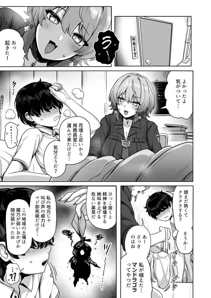 若き魔女の情炎 サンプル画像 6枚目
