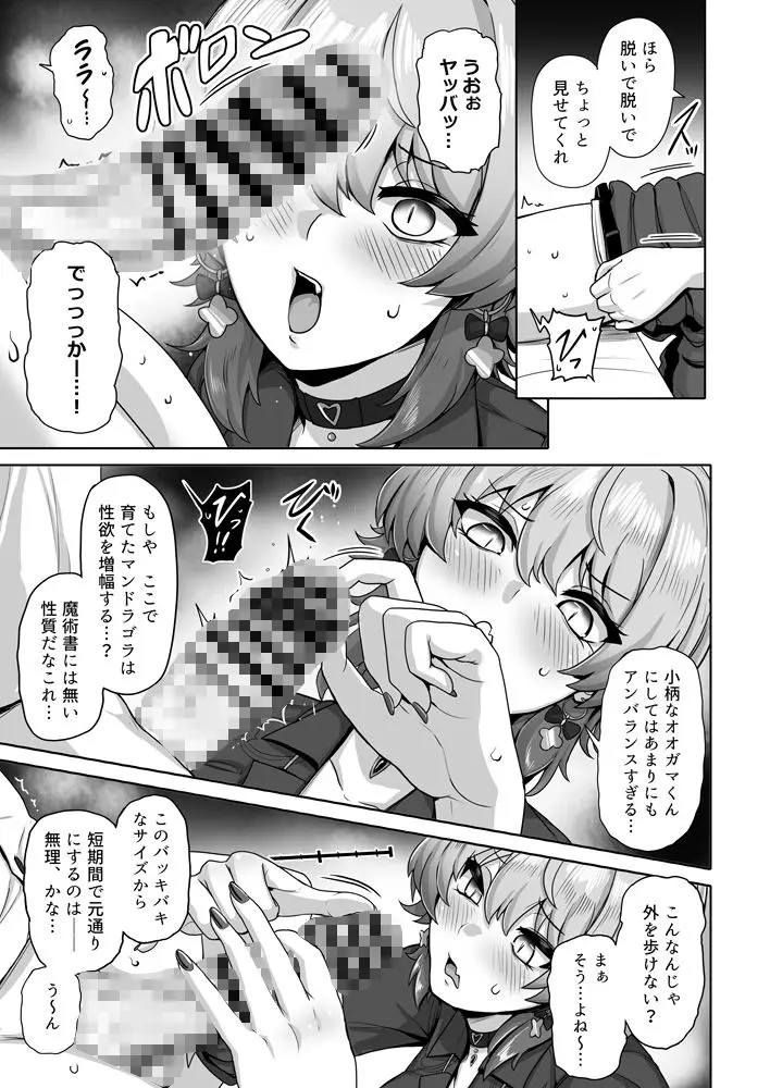 若き魔女の情炎 サンプル画像 7枚目