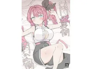 月の裏側 月の内側