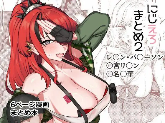 【ショタ巨乳制服】にじえろまとめ2