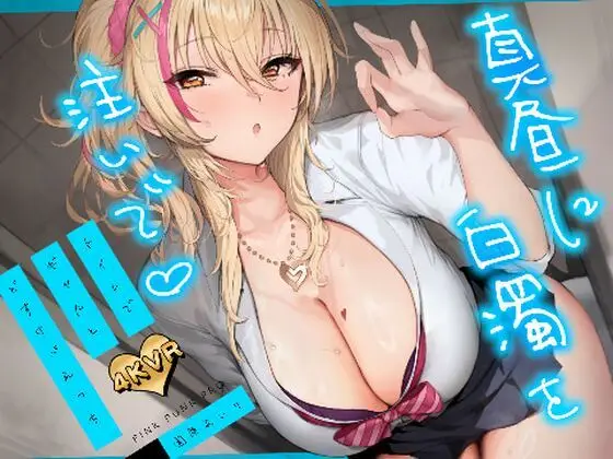 【ギャルと空虚感】【4KVR 3Dエロアニメ】真昼に白濁を注いで 〜トイレでギャルとどすけべえっち〜【園原あいり】【VRデバイス用】