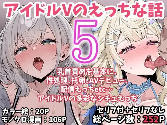 【アイドルと性処理】アイドルVのえっちな話5