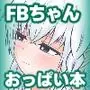 フブぱいであそぶ本