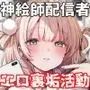 アイドル神絵師Vtuberのエロ裏垢活動総集編