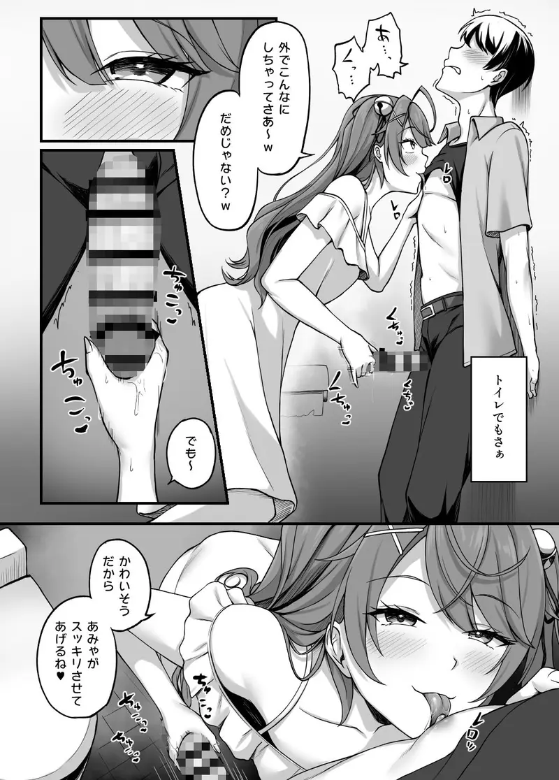 あみゃをわからせたい! サンプル画像 2枚目