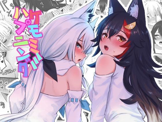 ケモミミハプニング [Red JunkBox][d_297409][パッケージ画像]