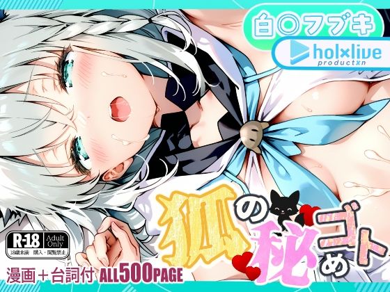 狐の秘めゴト [BLUE RABBIT][d_654518][パッケージ画像]