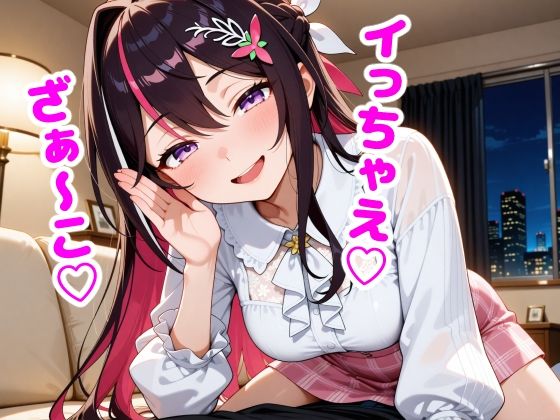 A〇Ki 「ざぁ〜こ」と罵られる夜 [からあげ][d_658787][パッケージ画像]