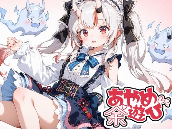 あやめの余遊び [TrapMellow][d_663638][パッケージ画像]