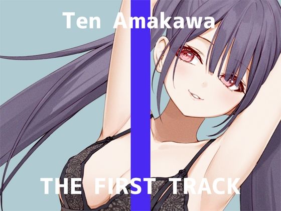 【オナニー実演】THE FIRST TRACK【天河てん】 [DragonMango][d_257824][パッケージ画像]