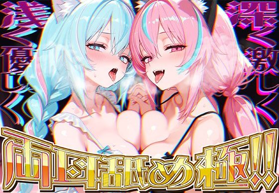 【両耳舐めだけで16時間超！？】激しい耳舐めと優しい耳舐めで脳バグ必然！！両耳の刺激に腰ヘコライフが止マラんッ！！【KU100＆黒耳】 [来世猫と未来の大富豪][d_665641][パッケージ画像]