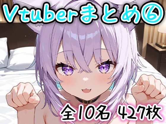 Vtuberのエッチなイラストまとめ 6 [ランボー][d_703517][パッケージ画像]