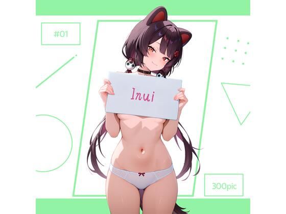 Inui ＃01 [AI Luvratory][d_710253][パッケージ画像]